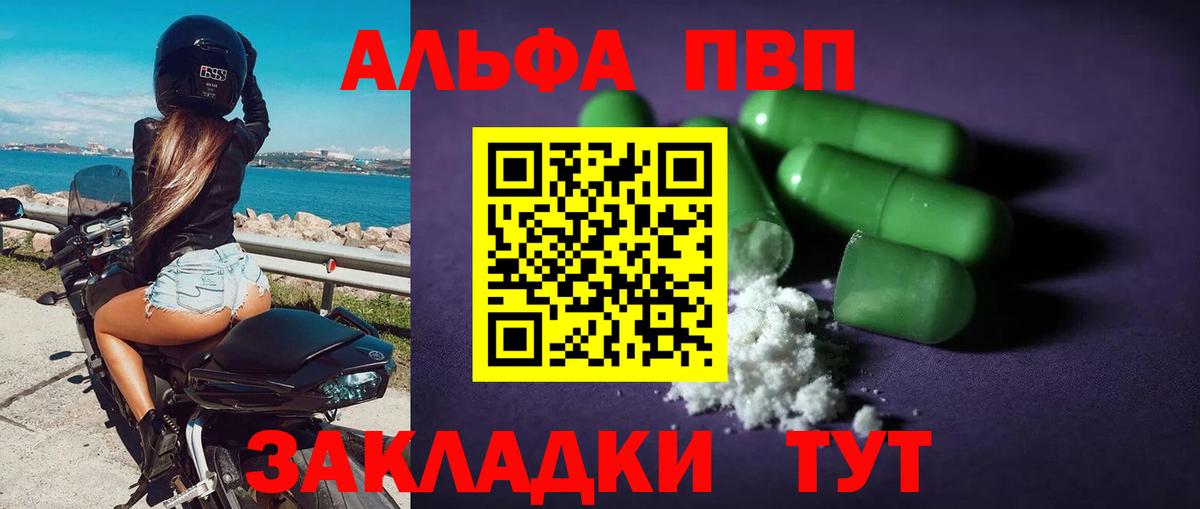 Alpha PVP кристаллы Моршанск