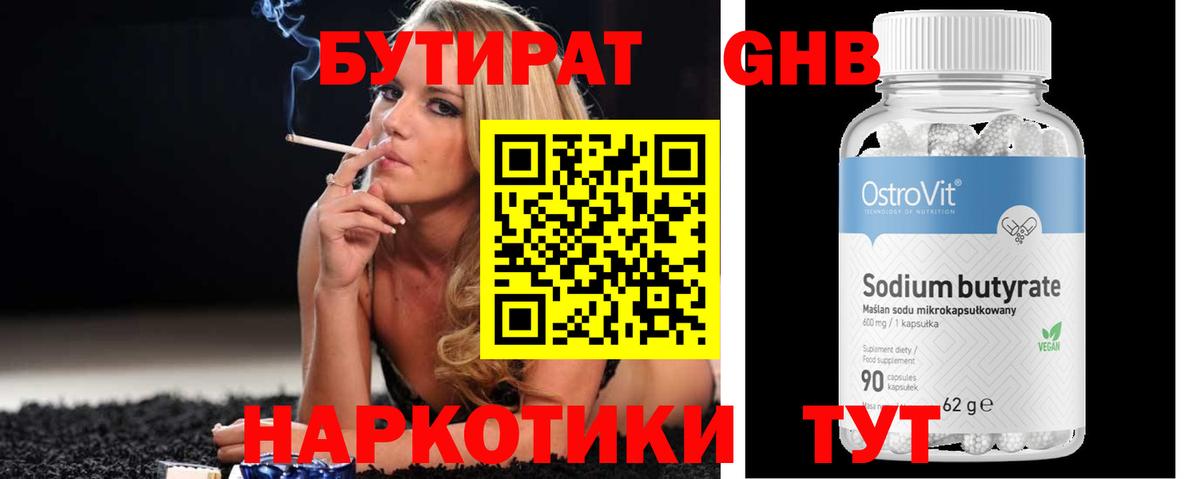 Моршанск  Бутират  Вход с VPN  БУТИРАТ бутик 