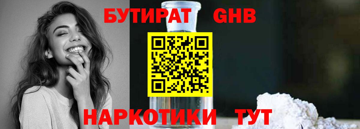 БУТИРАТ Butirat Моршанск