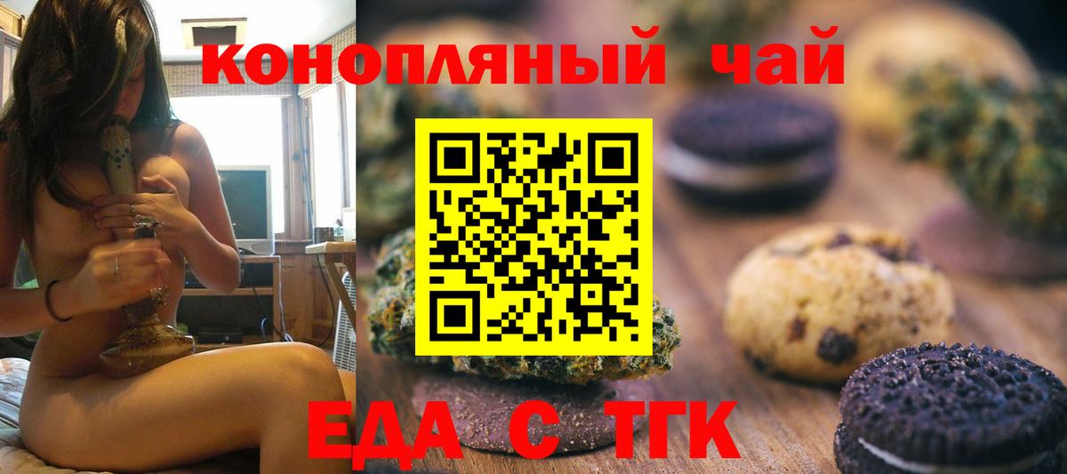Печенье с ТГК марихуана Моршанск