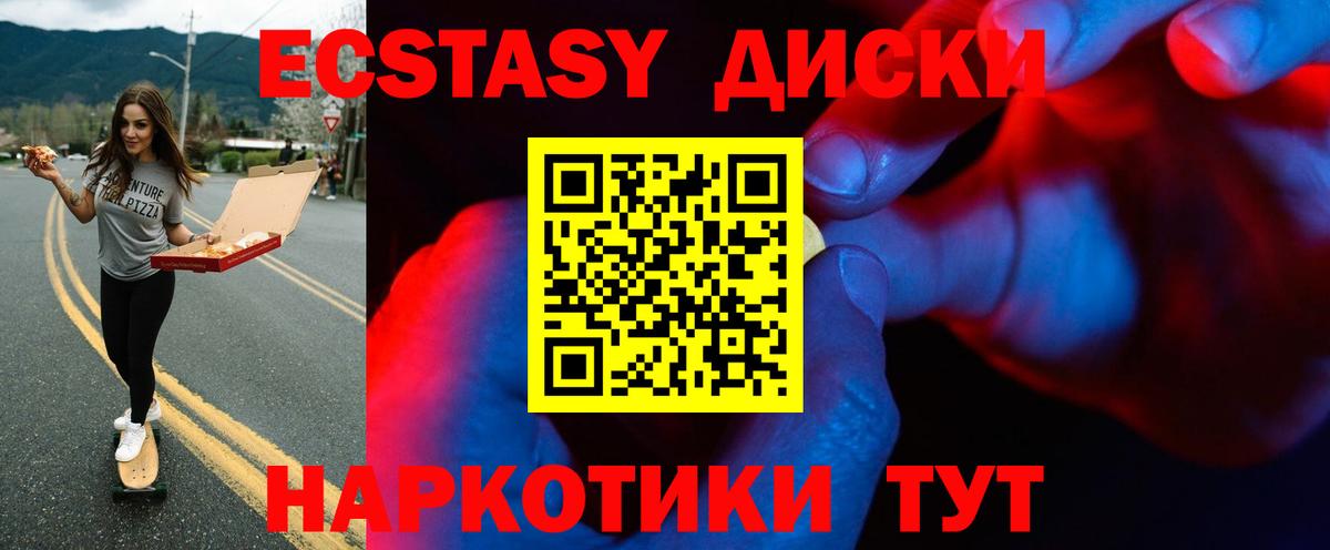 Экстази 280мг Моршанск