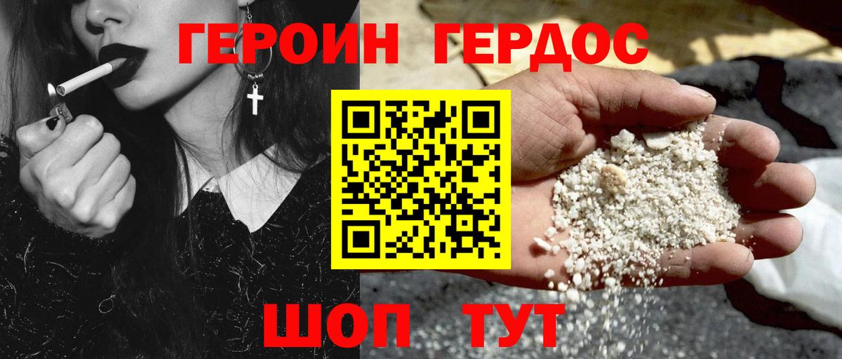 Героин хмурый  ГЕРОИН  Моршанск  Вход с VPN 