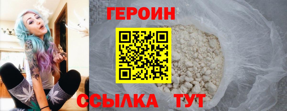ГЕРОИН афганец Моршанск