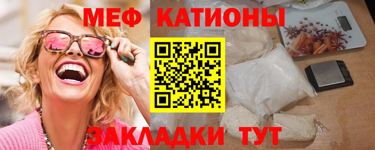 Моршанск  МЯУ-МЯУ  МЕФ кристаллы  Вход с VPN  Мефедрон мука 