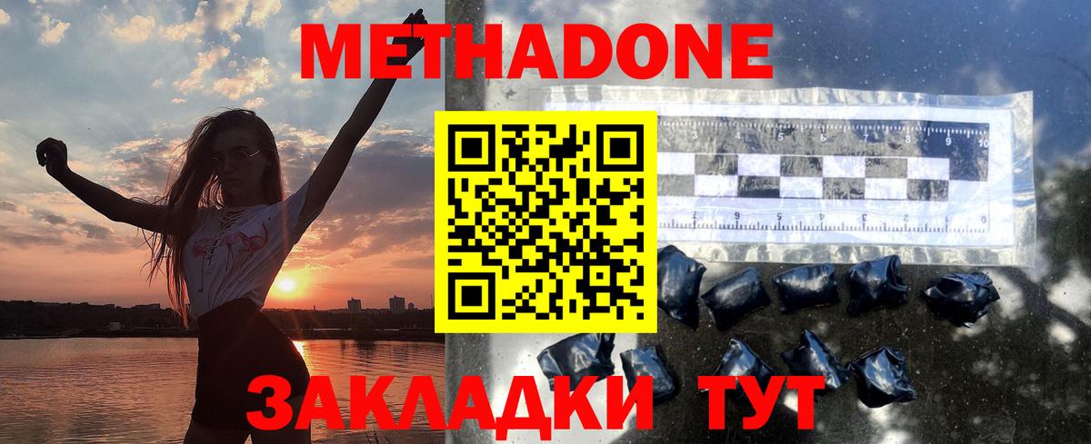 Моршанск  МЕТАДОН methadone  Метадон methadone  Вход с VPN 