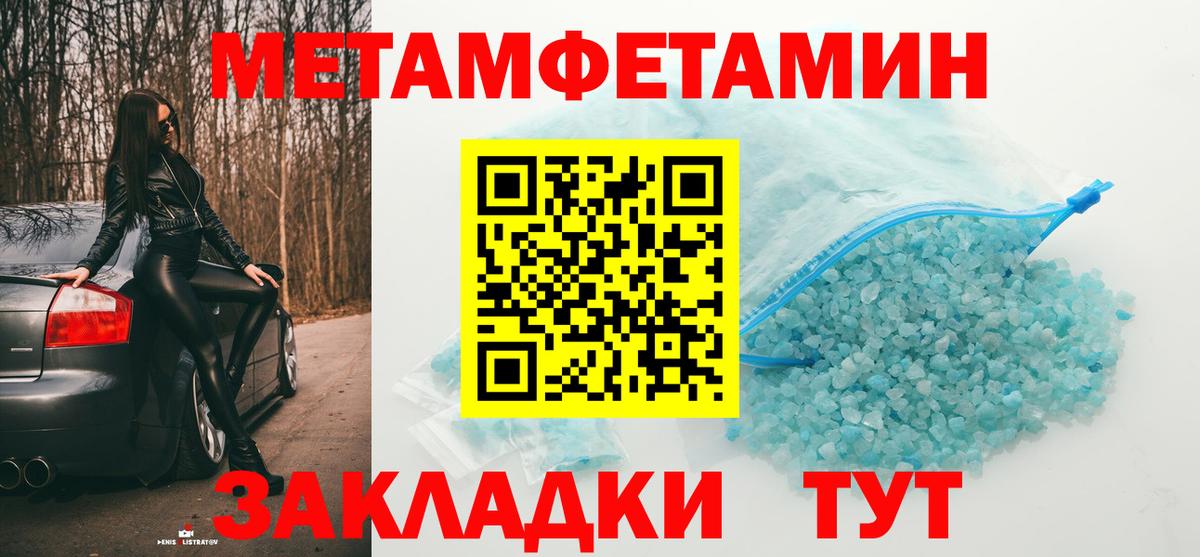 МЕТАМФЕТАМИН мет Моршанск