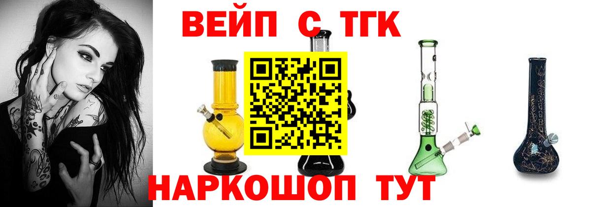 ТГК жижа Моршанск